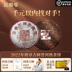 启源号 2022年特制圆茶班章古树纯料普洱茶熟茶饼 杜琼芝老师监制