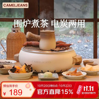 CAMELJEANS 围炉煮茶电炭双用套装器具全套烧烤炉户外家用室内新款 白色