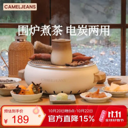 CAMELJEANS 围炉煮茶电炭双用套装器具全套烧烤炉户外家用室内新款 白色