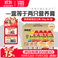 伊纳宝 **伊纳宝 猫用湿粮(怀孕哺乳专用) 30g*96包（48对）**