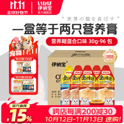 伊纳宝 **伊纳宝 猫用湿粮(怀孕哺乳专用) 30g*96包（48对）**