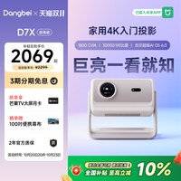 当贝 D7X超亮版激光投影仪