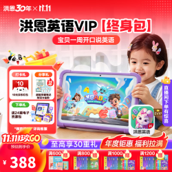 洪恩 识字 英语启蒙 英语VIP终身包
