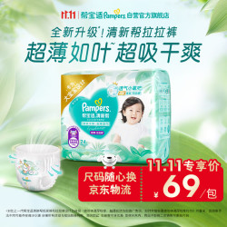 帮宝适 新清新帮拉拉裤4XL24透气速干防漏婴儿尿裤尿不湿