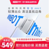 88VIP：科沃斯 [李佳琦双11美妆品牌专场]科沃斯喷水擦窗机器人MINI2/W2SPLUS