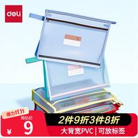 得力 大背宽文件科目袋袋透明考试专用收纳袋文具袋办公用品拉链袋加厚双层大容量PP)开学文具187 蓝色