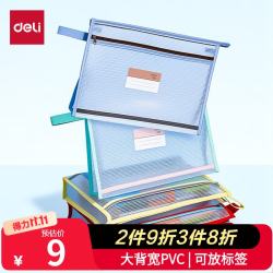 得力 大背宽文件科目袋袋透明考试专用收纳袋文具袋办公用品拉链袋加厚双层大容量PP)开学文具187 蓝色