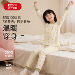 Hodo 女童纯棉保暖内衣学生中大童秋衣秋裤