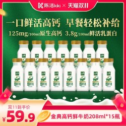 伊利 金典高钙鲜牛奶208ml*15瓶早餐奶