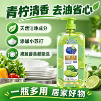 青柠洗洁精去油去腥餐具洗涤剂 新柠檬洗洁精1kg*1瓶