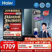 海尔 鲜活水净水器ProMax家用高端热销新品净水机进口8年RO膜1200G大通量