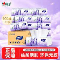 心相印 薰衣草系列抽纸卫生纸餐厅面巾纸商用抽纸3层100抽21包 3层 100抽*21包