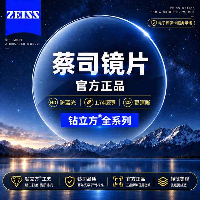 蔡司 泽锐1.60防蓝光PLUS钻立方铂金膜 2片+送镜框或蔡司原厂加工