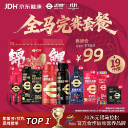 迈胜 全马赛包能量胶黑胶盐丸甜菜根电解质酸轻片赛速饮马拉松补给套餐
