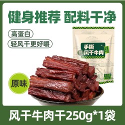 火山小牛魔 内蒙风干牛肉干零食添加孕妇手撕正宗特产牛肉儿童即食健身营养无