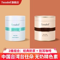 移动端：台仕朵 2桶装挂耳咖啡奶茶冲饮小包装手工冲泡饮品速溶粉