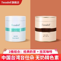 台仕朵 2桶装挂耳咖啡奶茶冲饮小包装手工冲泡饮品速溶粉
