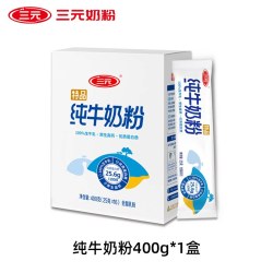 三元 纯牛奶粉成人女士高钙高蛋白生牛乳全家营养牛奶小条装400g