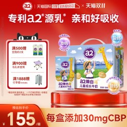 a2 臻自高儿童成长牛奶