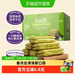 法丽兹 夹心曲奇饼干零食超市礼包点心糕点休闲食品抹茶味690g
