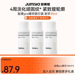 绽媄娅 丰盈紧致淡纹贴骨Pro精华液面部修护效期至27年11月绽美娅