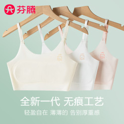 芬腾 发育期透气无痕儿童少女文胸背心学生内衣轻薄透气*2件
