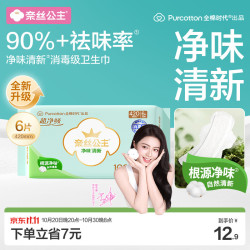 全棉时代 奈丝公主超净吸净味超薄纯棉加长夜用卫生巾420mm6片京东自营