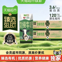 光明 猫超臻选有机纯奶3.6g乳蛋白光明200mL*24盒*2箱新老包装随机发货