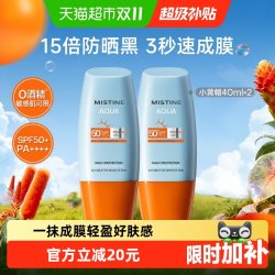 蜜丝婷 水润清透防晒霜 国行版 SPF50+ PA++++ 40ml*2
