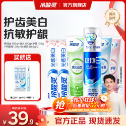 冷酸灵 抗敏美白牙膏套装 520g