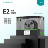 三绿 E2耗材干燥箱工程耗材专用超强退火干燥尼龙碳纤维耗材加热器
