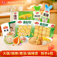 安井 虾滑火锅烧烤食材鱼豆腐鸭肠生鲜鱼籽包聚会套餐1000g 到手6包