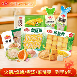 安井 虾滑火锅烧烤食材鱼豆腐鸭肠生鲜鱼籽包聚会套餐1000g 到手6包