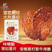 川汉子 安格斯牛排脆片25g风干牛肉薄脆片牛脆脆肉干2袋