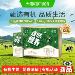 圣牧 有机纯牛奶250ml*12盒自然慢养飞机礼盒高端3.6g蛋白质送礼