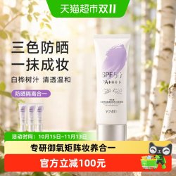 养生堂 修颜养肤隔离防晒乳白桦树汁三色防晒清透温和防晒女55g