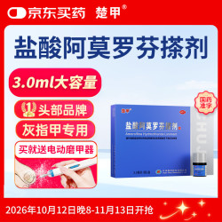 楚甲 盐酸阿莫罗芬搽剂3ml国药准字治疗灰指甲专用药正品真菌感染皮肤用药抑菌阿莫罗芬搽剂正品旗舰店