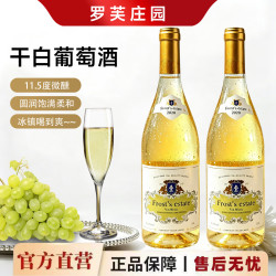 罗芙庄园 法国原瓶进口 干白葡萄酒11.5度750ml 2支装