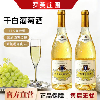 罗芙庄园 法国原瓶进口 干白葡萄酒11.5度750ml 2支装