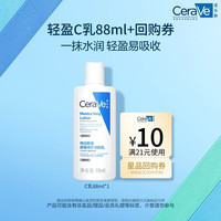 适乐肤 修护保湿润肤乳 88ml