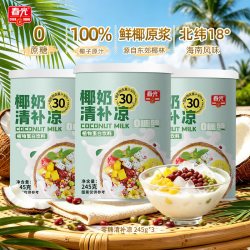 春光 食品海南特产国货椰奶清补凉植物蛋白饮料谷物杂粮甜品小吃