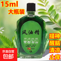 风油精清凉油薄荷液提神醒脑止痒防困防晕车开车上课 1瓶装（15ml / 瓶）