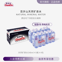 百岁山 天然矿泉水348ml*6瓶*4包 整箱小瓶
