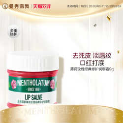 曼秀雷敦 薄荷唇膏保湿秋冬滋润女淡化唇纹润唇膏唇霜唇膜官方