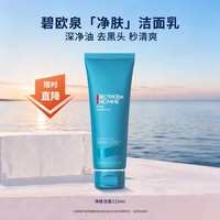 碧欧泉 男士净肤洗面奶125ml