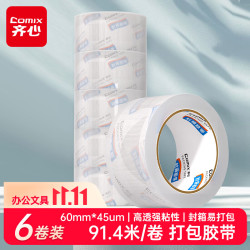 齐心 6卷装60mm*100y（91.4米）普透封箱宽胶带 办公文具 EP002