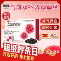 半边天 [半边天]乌鸡白凤丸 6g*6袋/盒 3盒装 6g*6袋/盒 女人补气养血调经补血
