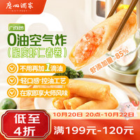 广州酒家 脆皮虾仁春卷 200g*2袋 16个 方便食品