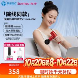 翔宇医疗深层按摩DMS筋膜枪肩周炎颈腰腿舒缓按摩理疗仪标准款102C红