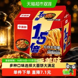 今麦郎 大今野 红烧牛肉面 125g*5袋 方便面